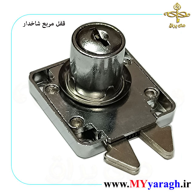 قفل مربع شاخدار کمد شرکت گوفیکس GOFIX